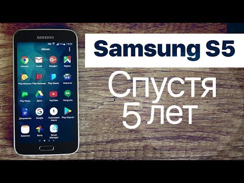 Samsung Galaxy S5 спустя 5 лет
