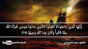 سورة الأحزاب من الآية 63 إلى 73
