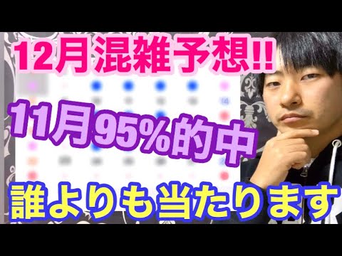 11月的中率95 計3000回通うディズニーのプロが12月の混雑予想します 必見 Youtube