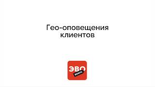 картинка: Гео-оповещения клиентов