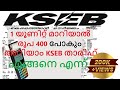 KSEB Tariff | How KSEB calculate energy bill | How tariff slab changes | Telescopic tariff | current