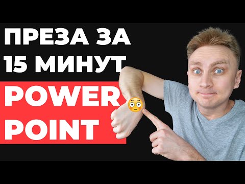 Video: Kaj je PowerPoint nagrobnik?