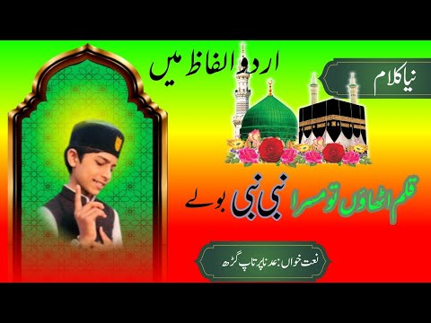 Kalam uthao to misra nabi nabi bole urdu alafaz  Naat subtitles