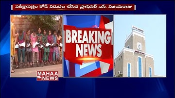 Professor M. Vijayaraju Released Eamcet 2019 Exam Paper Code | Mahaa News