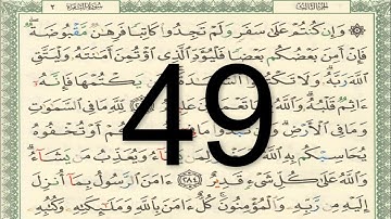 القرآن الكريم - أيمن سويد الصفحة 49