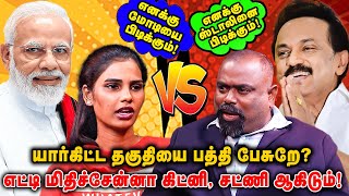 யார்கிட்ட தகுதியை பத்தி பேசுறே?எட்டி மிதிச்சேன்னா கிட்னி, சட்ணி ஆகிடும்!I FUN TIMEI