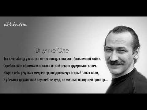 "Деда, погоди ..." Последнее стихотворение Леонида Филатова.