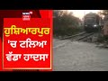 Hoshiarpur &#39;ਚ ਟਲਿਆ ਵੱਡਾ ਹਾਦਸਾ | News18 Punjab