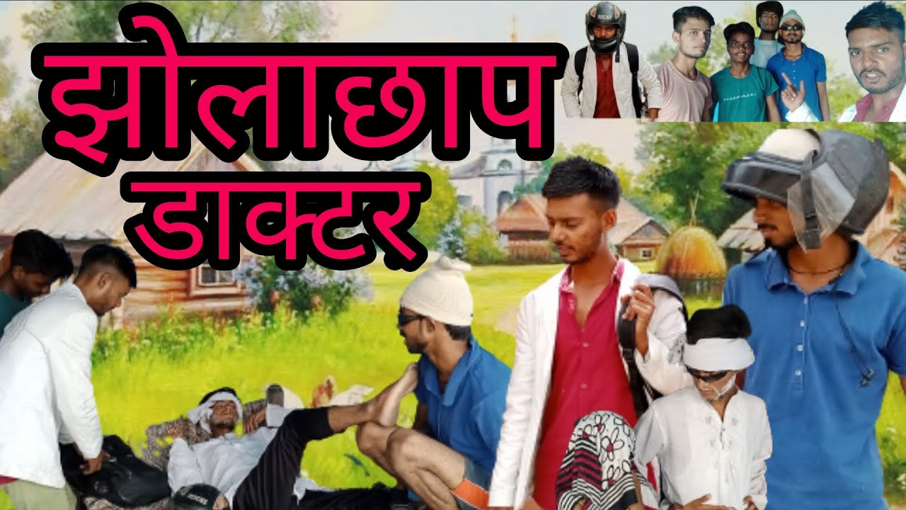 Jholachhap Doctor | झोलाछाप डाक्टर  | doctor funny | doctor | super comedy adda 100