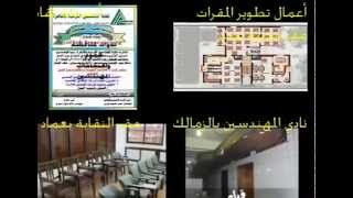 نقابة المهندسين الفرعية بالقاهرة خلال عامين