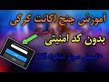 آموزش چنج اکانت کرکی آموزش تغییر جیمیل بدون کد امنیتی هک اکانت کالاف آموزش مدرک کالاف دیوتی موبایل 