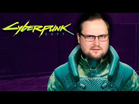 Видео: ШКОЛА КИБЕРПАНКА ► Cyberpunk 2077 #2