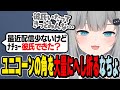 ユニコーンの角を大量にへし折るなちょ【なちょ猫切り抜き/Nachoneko】