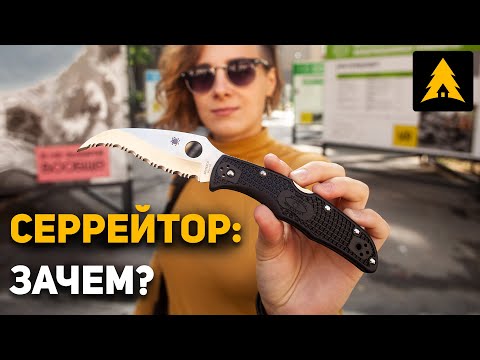 Ножи с серрейтором