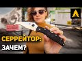 Ножи с серрейтором