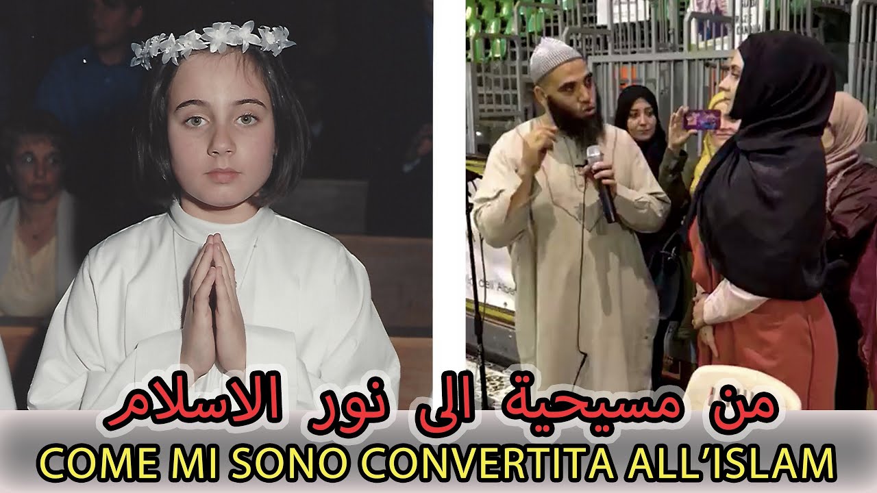 مؤثر جدًا قصة إسلام زوجتي الايطالية 🥺الحمد الله | La mia conversione all'Islam