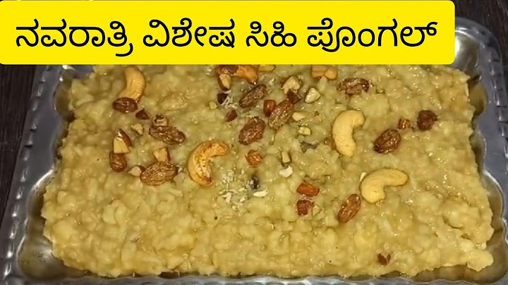 ನವರಾತ್ರಿ ವಿಶೇಷ ಸಿಹಿ ಪೊಂಗಲ್ ಅದ್ಭುತ! ಬಾಯಲ್ಲಿ ನೀರೂರಿಸುತ್ತೆ ಇದರ ರುಚಿ!| Sweet pongal Temple Style 😋 ❤️👌