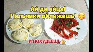 Яичная диета, день 11.  Фаршированные яйца и овощи гриль