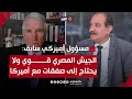 مسؤول أميركي سابق الجيش المصري قوي ولا يحتاج إلى صفقات مع أميركا وطارق فهمي يرد 