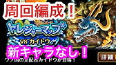 トレクル 説明概要欄 海賊祭 あれ やっぱり強くない 実際に白ひげ使ってみた Optc Youtube