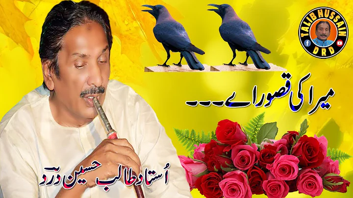 Mera Ke Qasoor Aye  | Talib Hussain Dard and Imran...