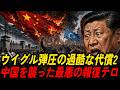 ウイグルの絶望がブーメランとなって返ってきた|中国、狂ったように脱出中|弾圧の代償を払う中国