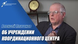 Алексей Платонов, директор РосНИИРОС (1994-2010 гг.). Интервью к 20-летию КЦ: Часть 4