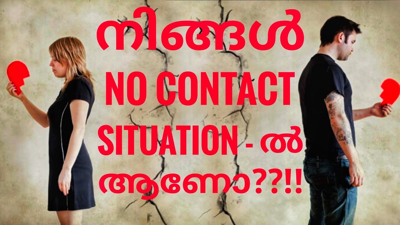 || നിങ്ങൾ NO CONTACT SITUATION-ൽ ആണോ ??!! ||