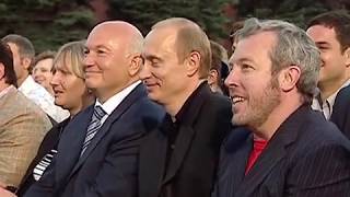 Владимир Путин, Андрей Макаревич и Юрий Лужков на концерте Пола Маккартни на Красной площади