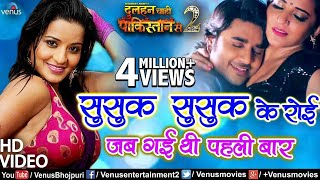 Pradeep Pandey ''Chintu'' & Monalisa का सबसे हिट VIDEO | Susuk Susuk Ke Royee Thi |New Bhojpuri Song screenshot 3