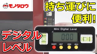 【水平・垂直・勾配の測定に! 】ポケットデジタルレベル マグネット付 使用例.