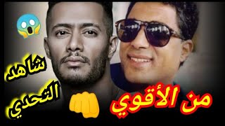 ما الفرق بين الفنان احمد ذكي والفنان محمد رمضان  تحدي من الاقوي ? ستذهل عند مشاهده الفيديو 