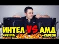 ПК ЗА 30000 НА INTEL И AMD / ДВЕ СБОРКИ И ИХ VERSUS