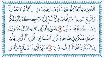 سورة لقمان هزاع البلوشي  31- Luqman