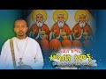 አዲስ ዝማሬ ሥላሴን አምኜ Silasse New Orthodox Mezmur ዘማሪ ሊቀ ዲያቆናት ነቢዩ ሣሙኤል DeaconNebiyuSamuel 