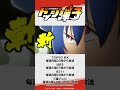 今日の弾子#7 TVアニメ『炎の闘球女 ドッジ弾子』第7話ダイジェスト