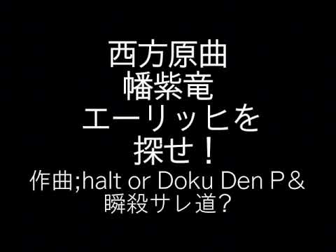 幡紫竜 Ver1.0000 C66 西方プロジェクト 瞬殺サレ道？ 幡紫竜 Ver1.0000 C66 西方プロジェクト 瞬殺サレ道？ 幡紫竜
