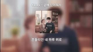 Kkuek - Because You Were Here | Lyrics Audio Lyrics