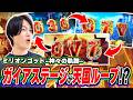 【ミリオンゴッド】ガイアステージがループする天国モード！？[スマスロ][スロット][パチスロ]
