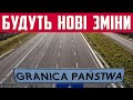 КОРДОН НОВІ ЗМІНИ ХТО НЕ ЗДАВАТИМЕ ТЕСТ ПОЛЬЩА