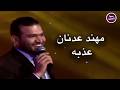 مهند عدنان عذبه   