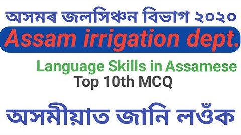 Assam irrigation department 2020//For upcoming junior Assistant exam language Skills in Assamese