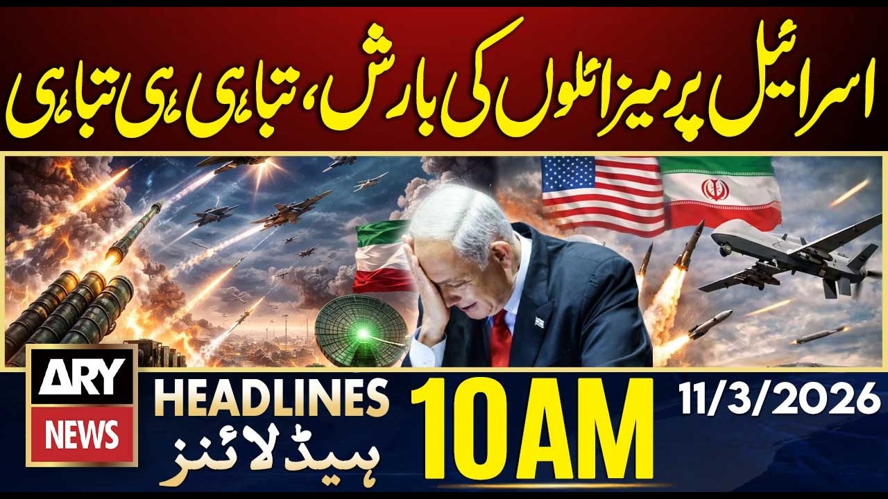 Iran’s Massive Missile Strikes Rock Israel | ARY News 10 AM Headlines | 11th  March 2026