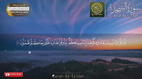 سورة السجدة 💖 صوت في قمة الجمال 😍 للقارئ : جمال الزيلعي