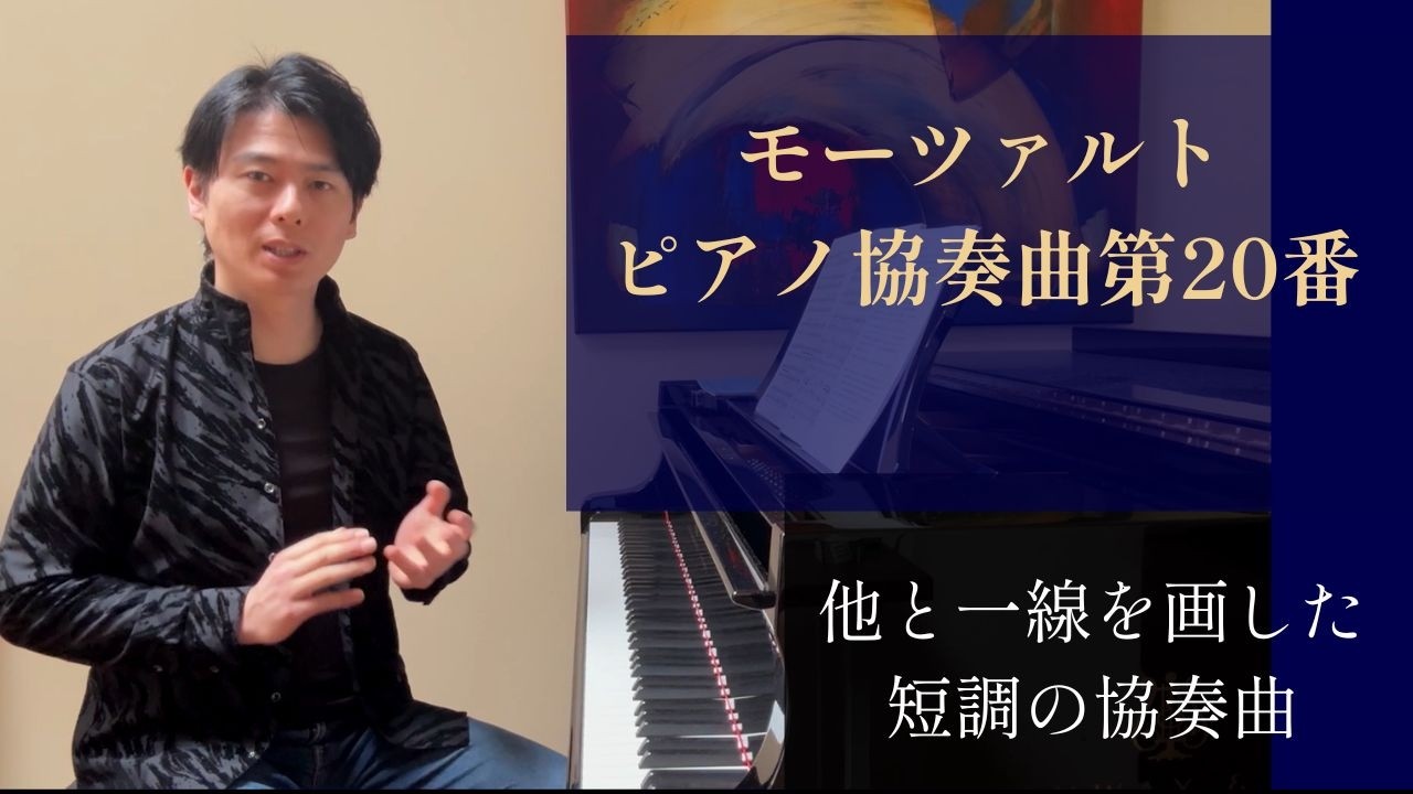 専用❗️【Wilhelm Schweizer】ピアノを弾く少年のモーツァルト Mozart: Piano Concerto No. 20 [Fukuma Kotaro's Video Commentary
