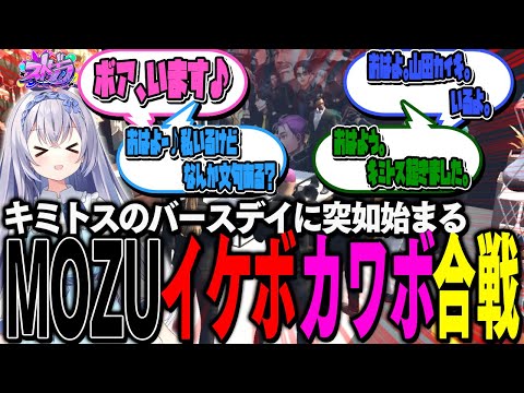 【#ストグラ】ボスの不在時にお誕生日のキミトスさんがやりたい放題した結果が面白過ぎたｗｗ他【 #ストグラ切り抜き #切り抜き MOZU GTA5 RP Vtuber 】