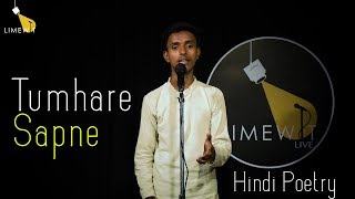 TUMHARE SAPNE - Hindi Poetry on Dreams & Aspirations by Sahil Kumar - LIMEWIT Live