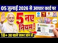 5 जुलाई 2026 से आधार कार्ड पर 5 नए नियम लागू | हर आधार धारक तुरंत देखे | Aadhar Card New Rules 2026
