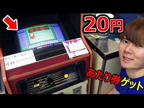 駄菓子屋ゲーム当たり券 昭和レトロ 10円ゲーム機 野球ゲーム機 当たり券