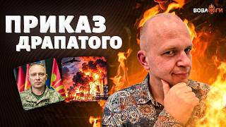 Драпатый ВЗЯЛСЯ ЗА ДЕЛО! Путин СРОЧНО БЕЖИТ из России. ГРОМКАЯ ОПЕРАЦИЯ ВСУ в Крыму / Вова, жги!
